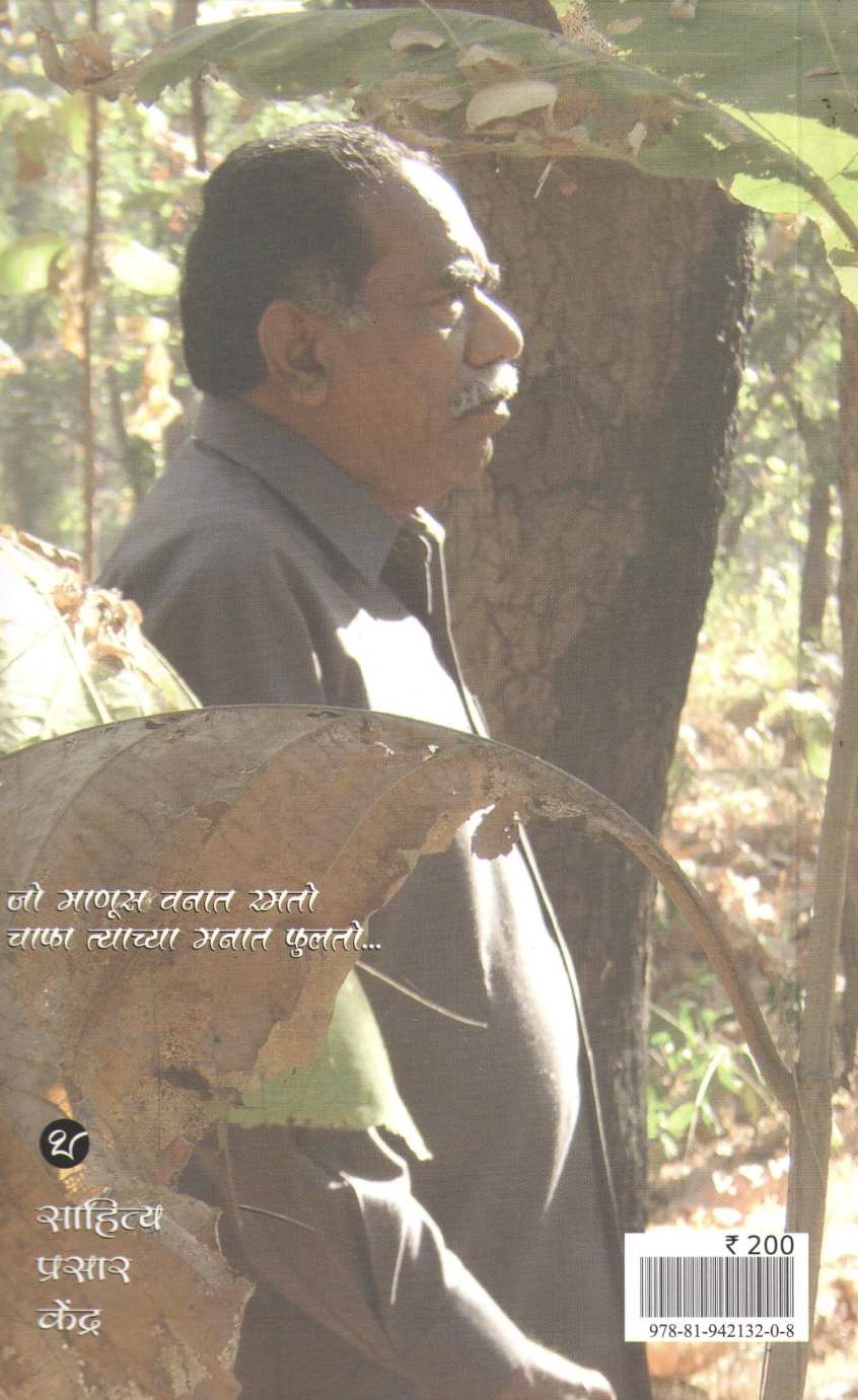 Ranvata ( रानवाटा ) by Maruti Chitampalli ( मारुती चितमपल्ली )