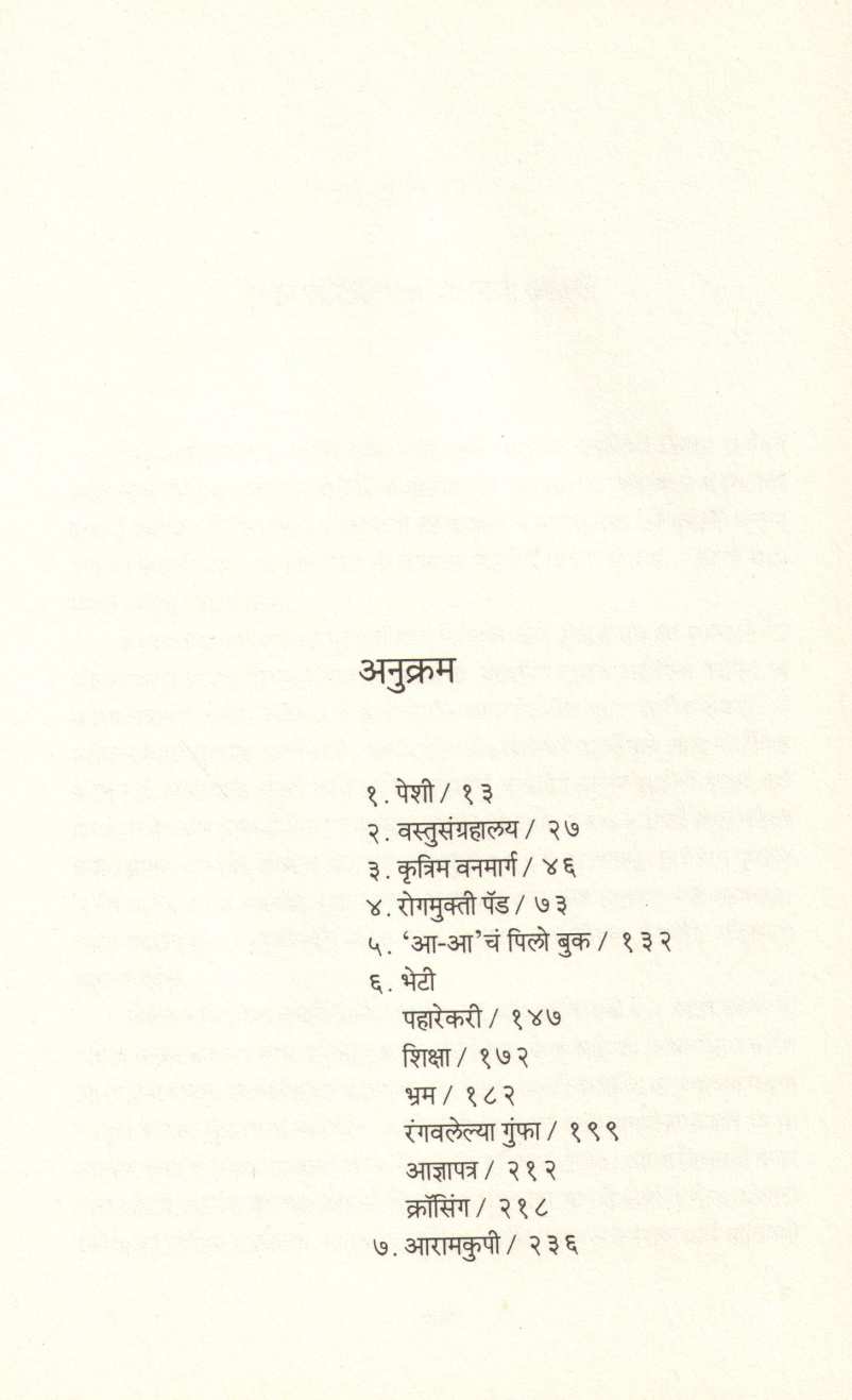 Generation 14 ( जनरेशन १४ ) by Priya Sarukkai Chabria ( प्रिया सरुक्काई छाब्रिया )