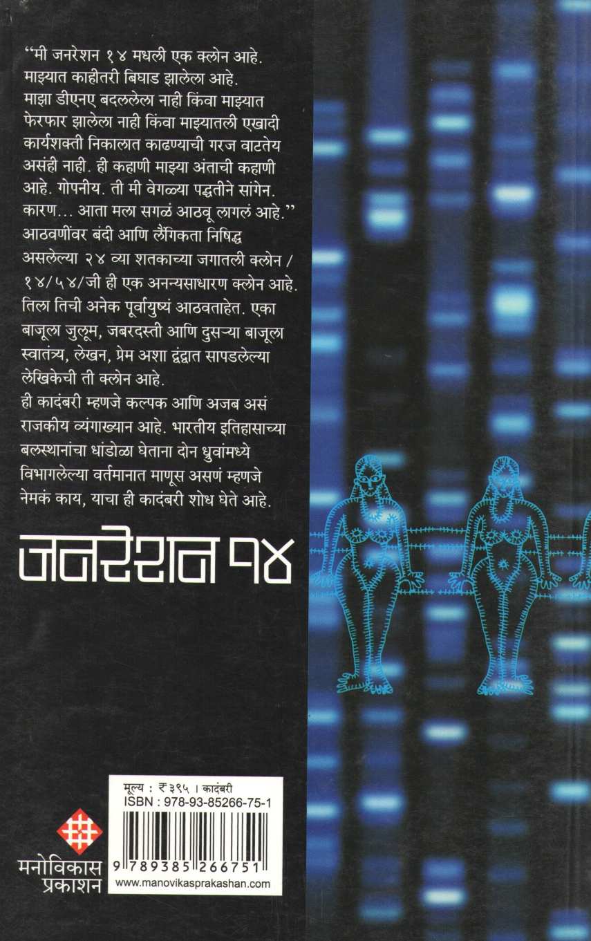Generation 14 ( जनरेशन १४ ) by Priya Sarukkai Chabria ( प्रिया सरुक्काई छाब्रिया )