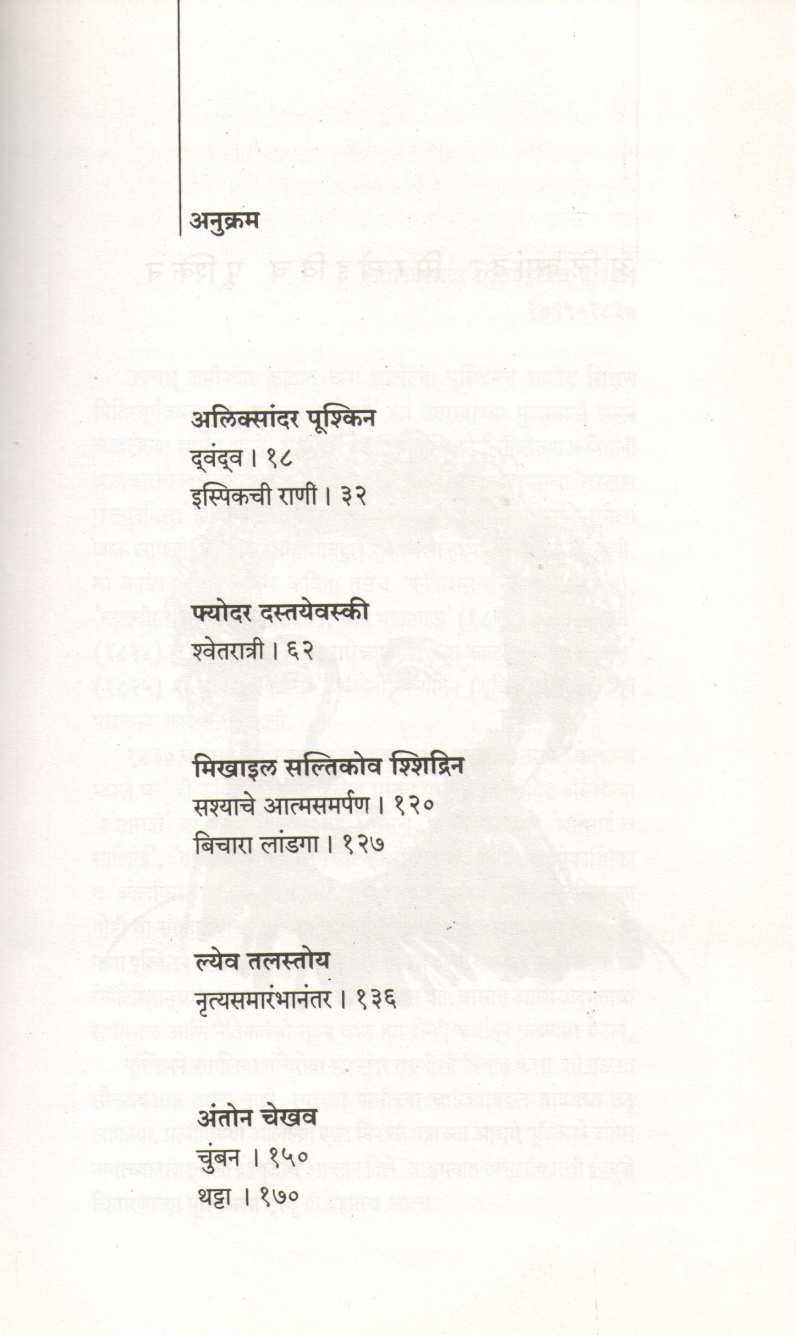 Atpushakina Dachekhawa ( अतपुश्किना दचेखवा ) by Other ( इतर )