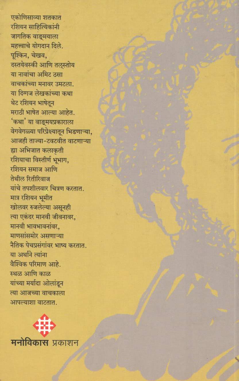 Atpushakina Dachekhawa ( अतपुश्किना दचेखवा ) by Other ( इतर )