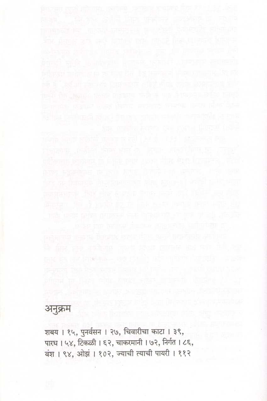 Shabay ( शबय ) by Manohar Kadam ( मनोहर कदम )