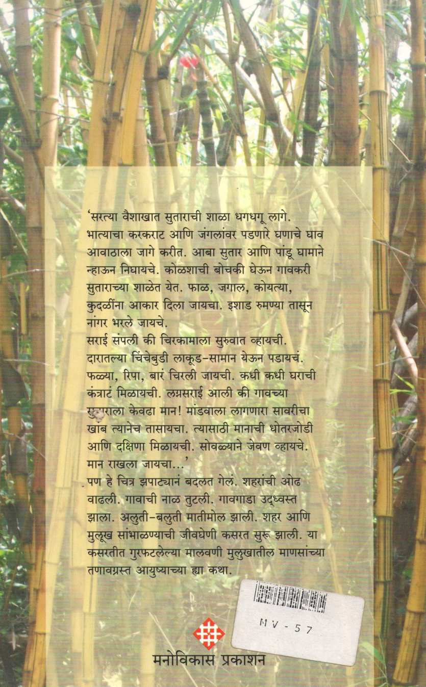 Shabay ( शबय ) by Manohar Kadam ( मनोहर कदम )