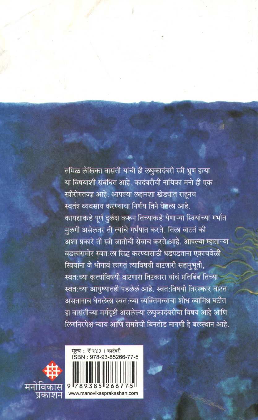 Janmasiddha Hakka ( जन्मसिद्ध हक्क ) by Vaasanthi ( वासंती )