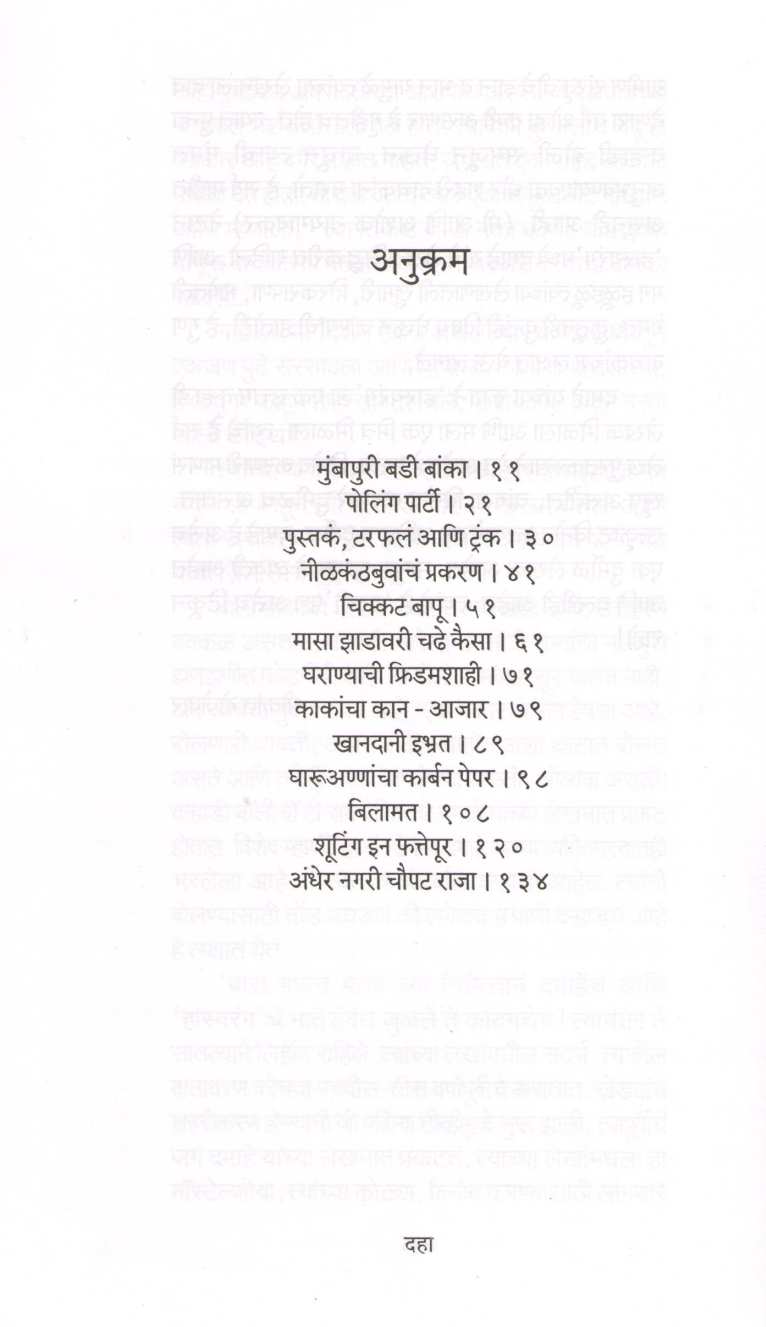 Tokarbhar ( टोकरभर ) by Dnyaneshwar Damahe ( ज्ञानेश्वर दमाहे )
