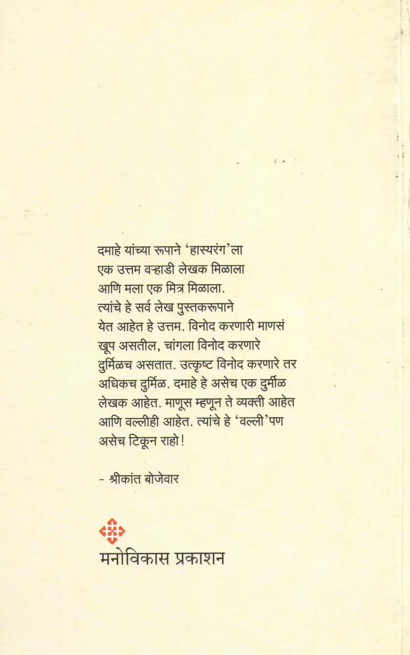 Tokarbhar ( टोकरभर ) by Dnyaneshwar Damahe ( ज्ञानेश्वर दमाहे )