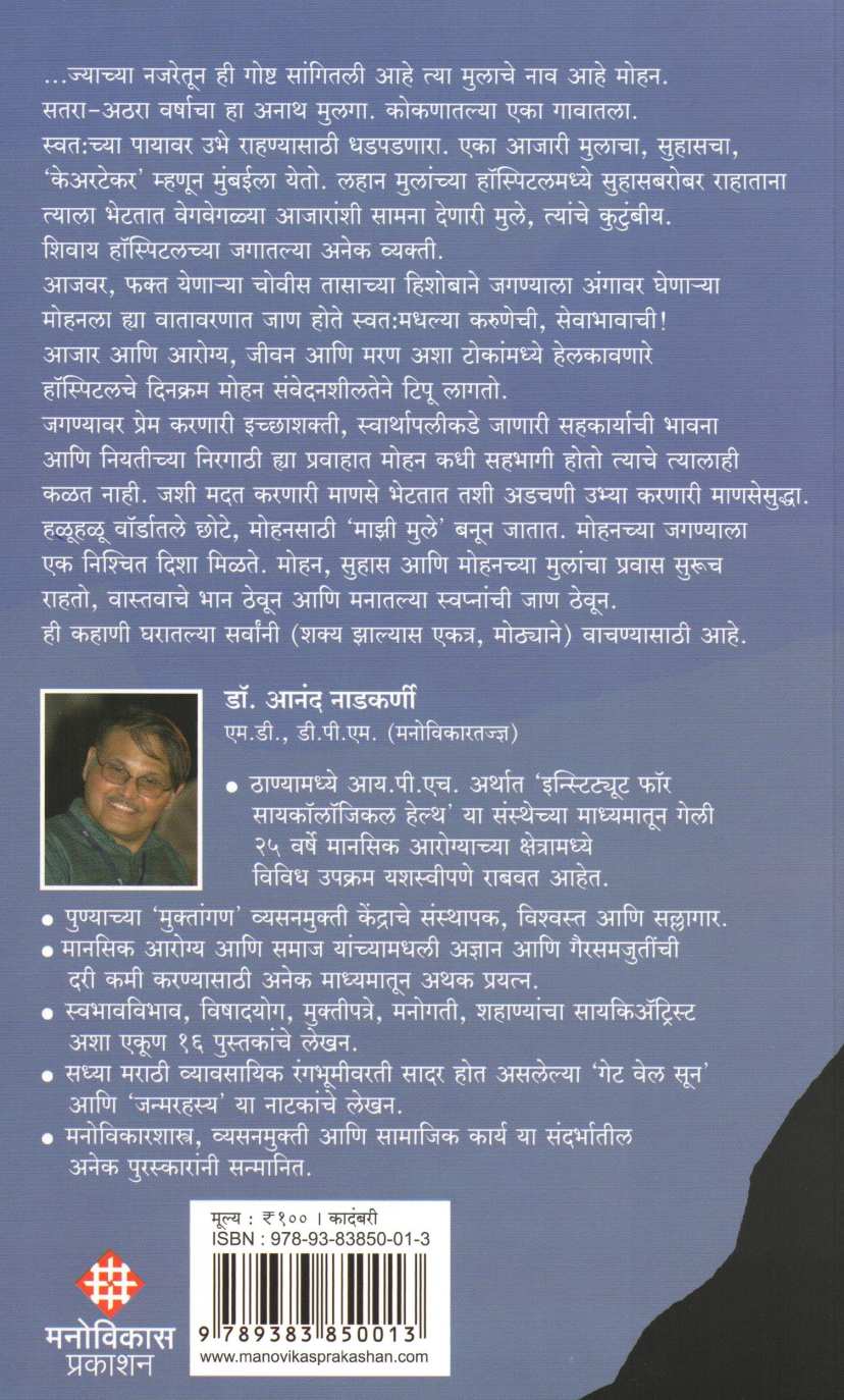 Hehi Diwas Jatil ! ( हेही दिवस जातील ! ) by Dr. Anand Nadakarni ( डॉ. आनंद नाडकर्णी )