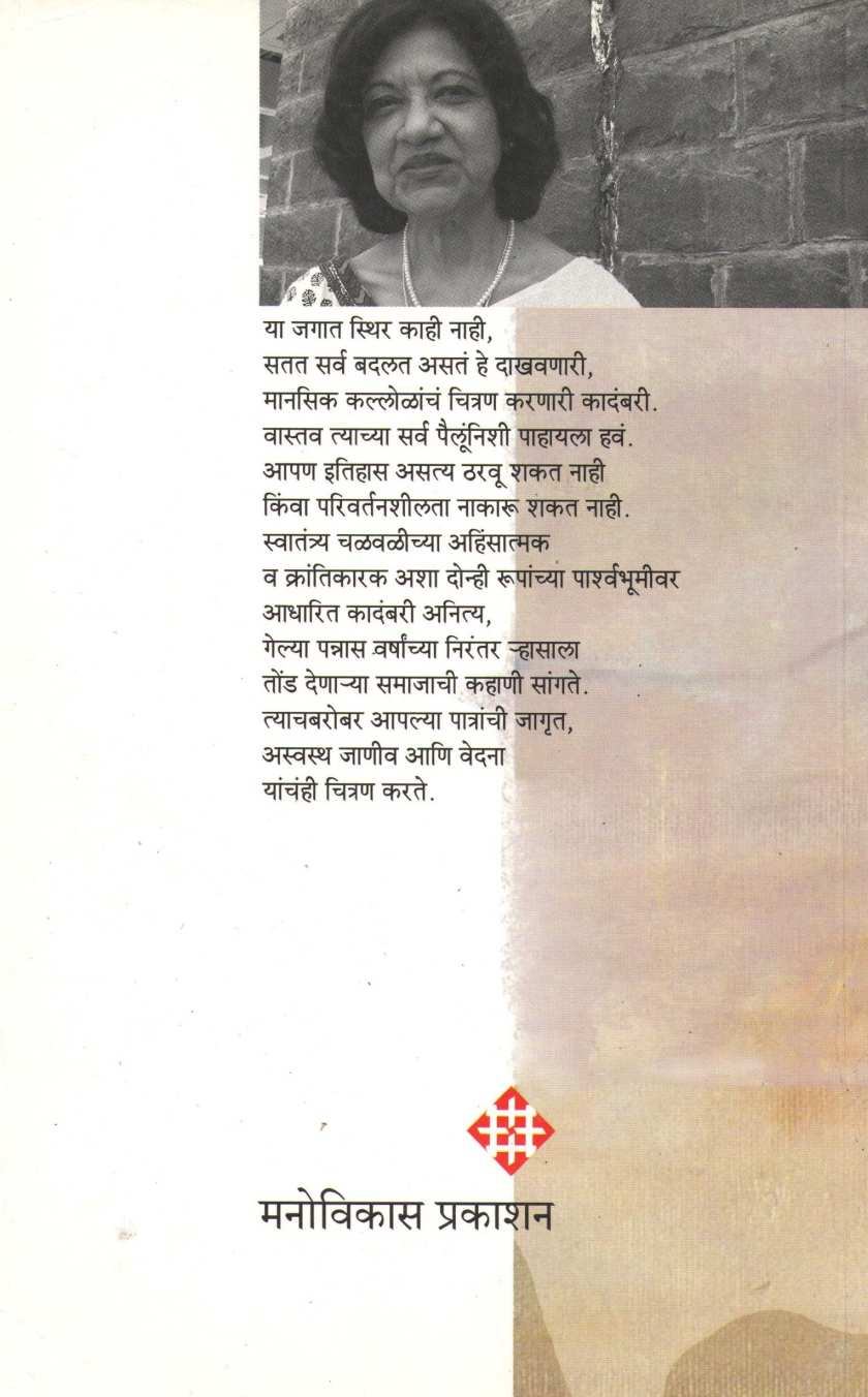 Anitya ( अनित्य ) by Mrudula Garg ( मृदुला गर्ग )
