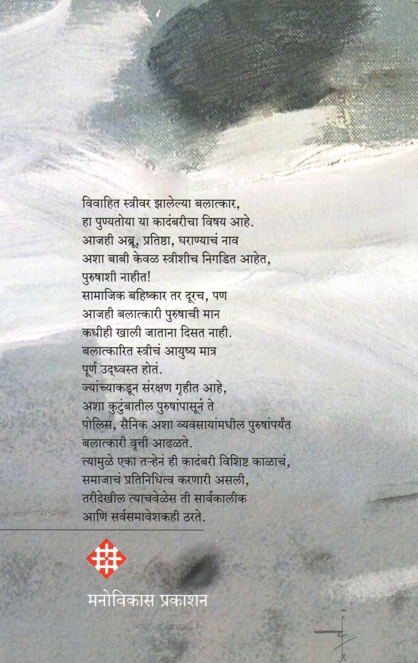Punyatoya ( पुण्यतोया ) by Pratibha Roay ( प्रतिभा राय )
