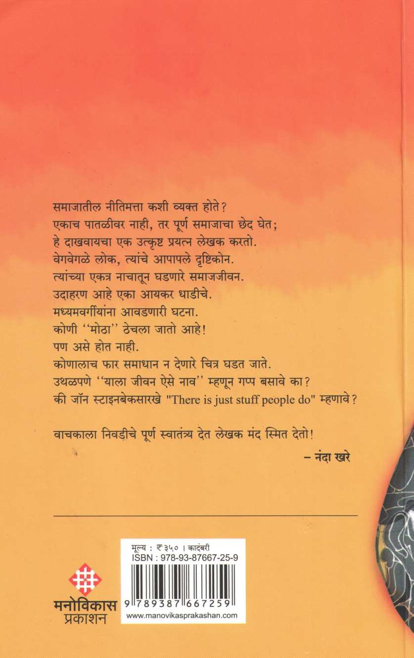 Atpat Deshatlya Goshti ( आटपाट देशातल्या गोष्टी ) by Sangram Gaikwad ( संग्राम गायकवाड )