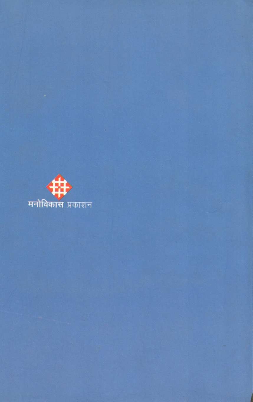 Wedi Sumita ( वेडी सुमिता ) by Dr. Arun Gadre ( डॉ. अरुण गद्रे )