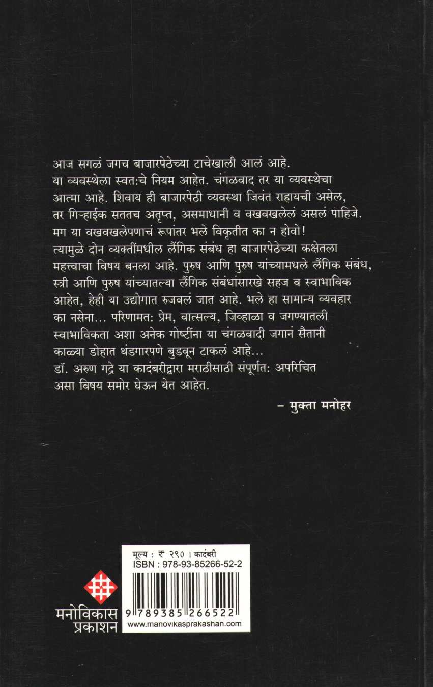 Kaid Kelele Kalap ( कैद केलेले कळप ) by Dr. Arun Gadre ( डॉ. अरुण गद्रे )