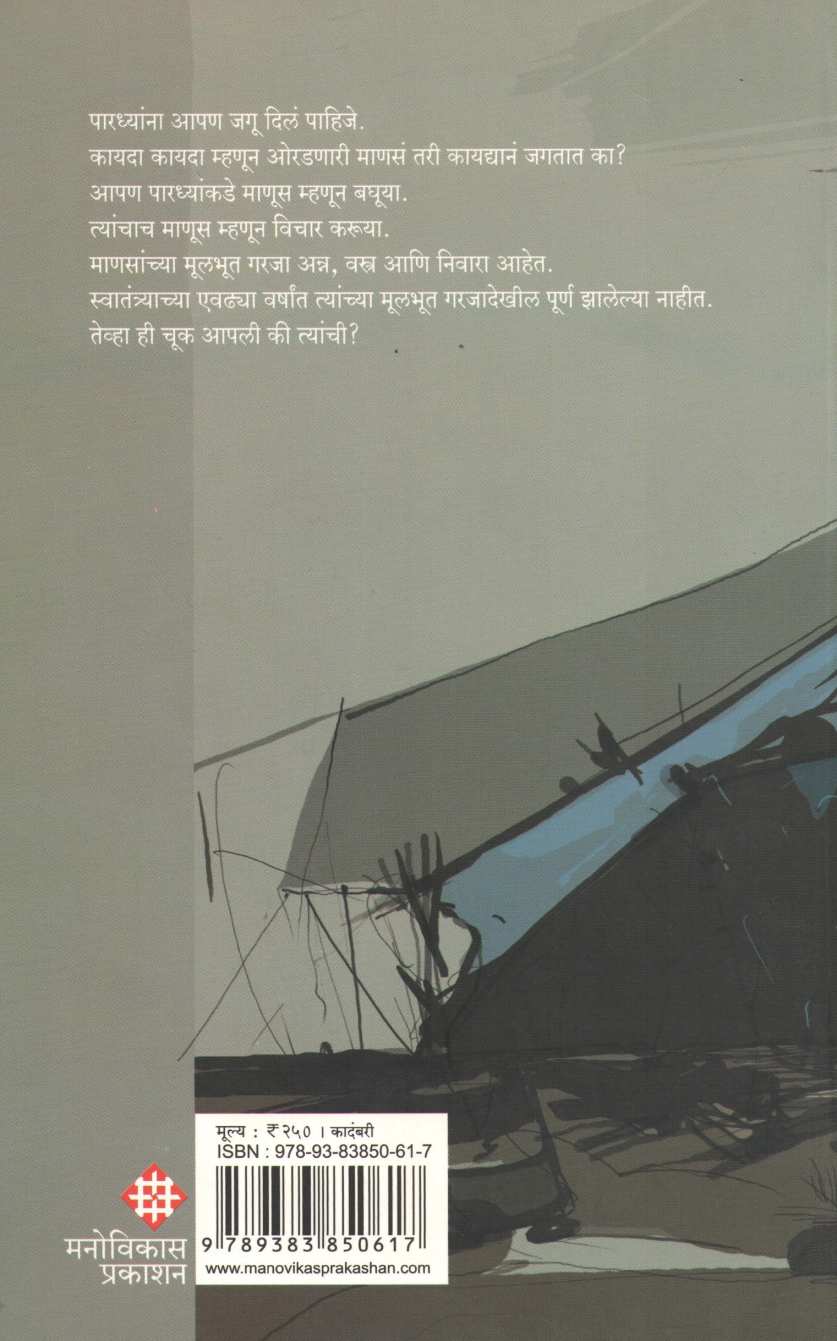 Dar Kos Dar Mukaam ( दर कोस दर मुक्काम ) by Ashok Pawar ( अशोक पवार )