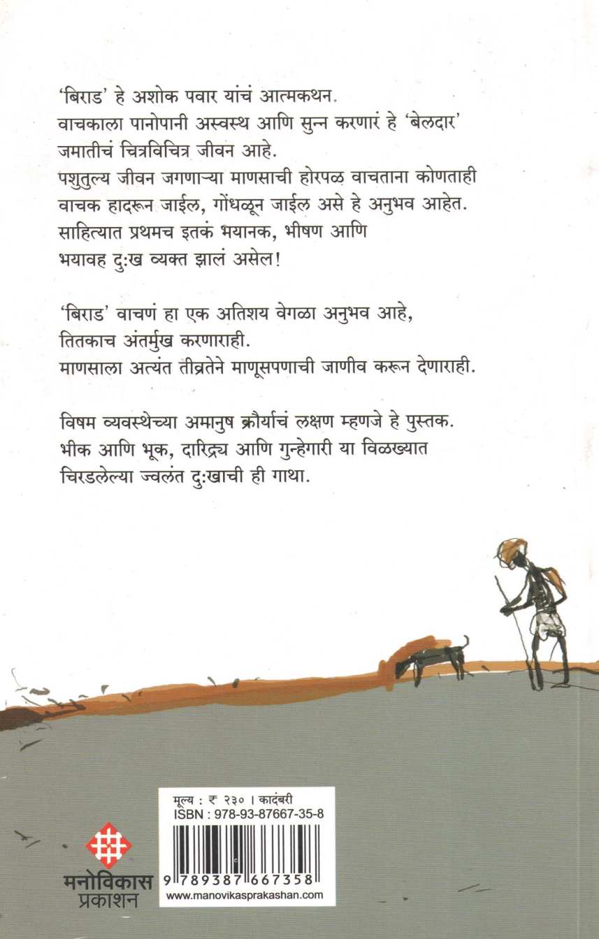 Birad ( बिराड ) by Ashok Pawar ( अशोक पवार )