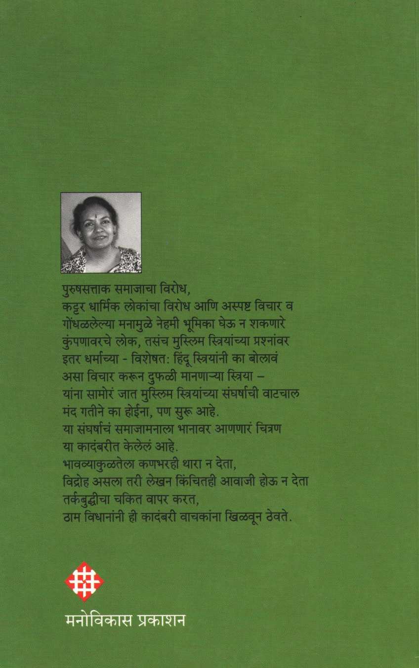 Maza Ishwar Stri Ahe ( माझा ईश्वर स्त्री आहे ) by Nur Zahir ( नूर जहीर )