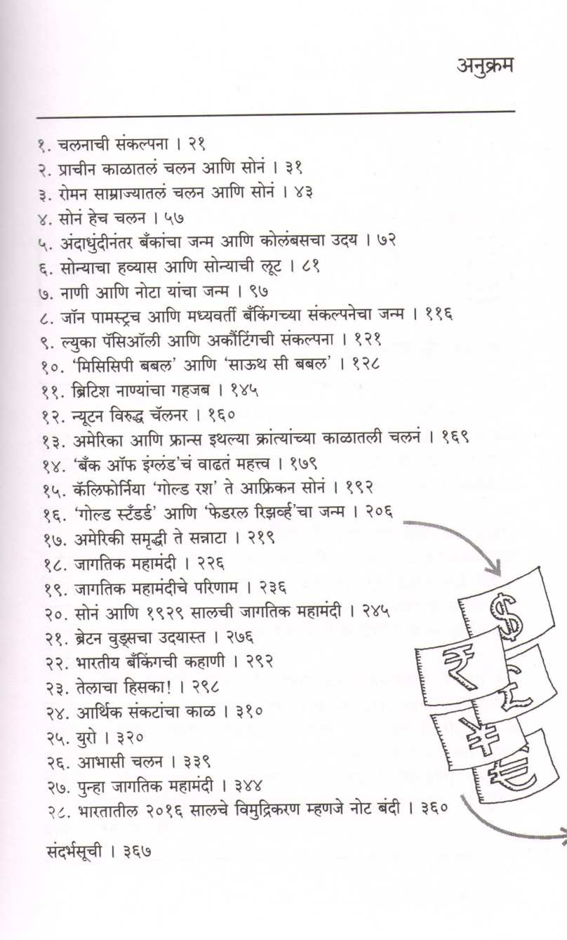Paisa ( पैसा ) by Atul Kahate ( अतुल कहाते )