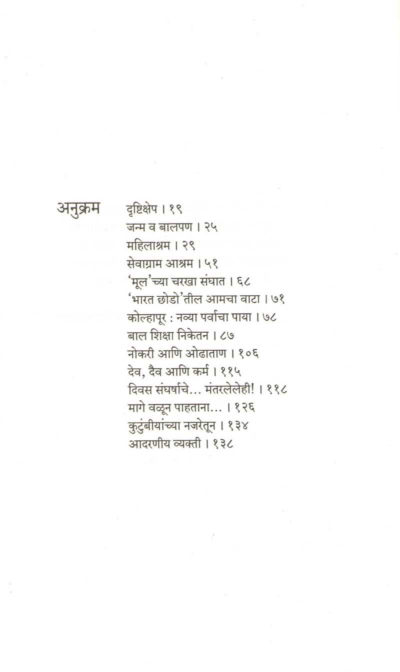 Ek Dhaga Sutacha ( एक धागा सुताचा ) by Kamala Kakodkar ( कमला काकोडकर )