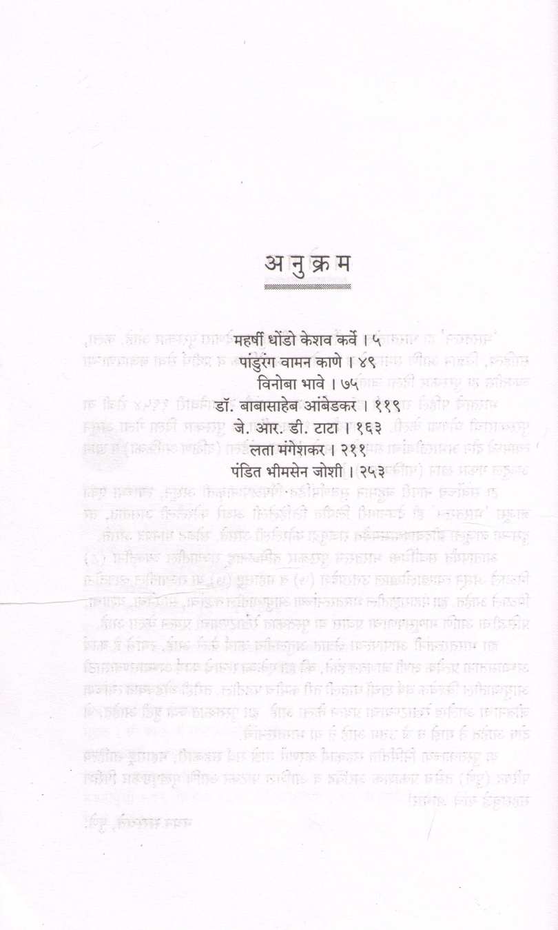 Bharatratna ( भारतरत्न ) by Nayan Saraswate ( नयन सरस्वते )
