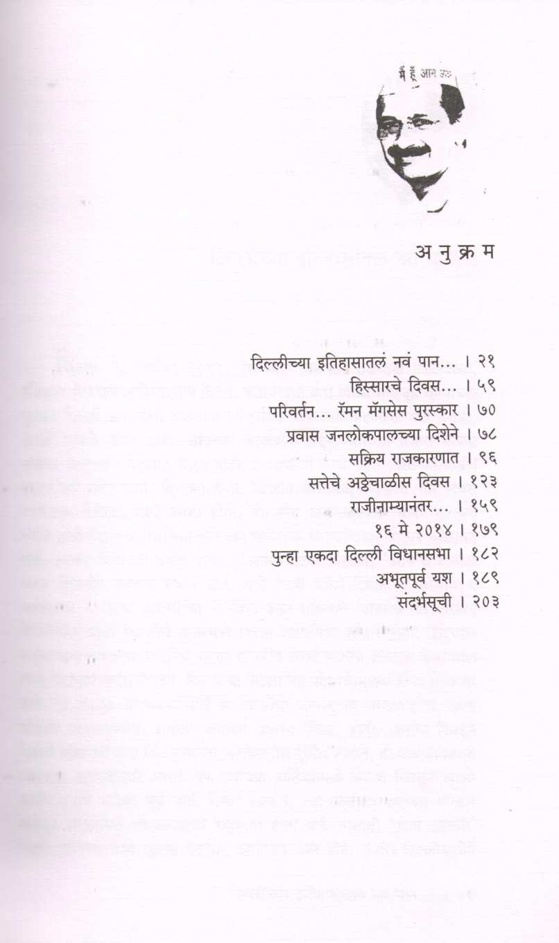 Aam Janata Aap Neta Arvind Kejariwal ( आम जनता आप नेता अरविंद केजरीवाल ) by Other ( इतर )