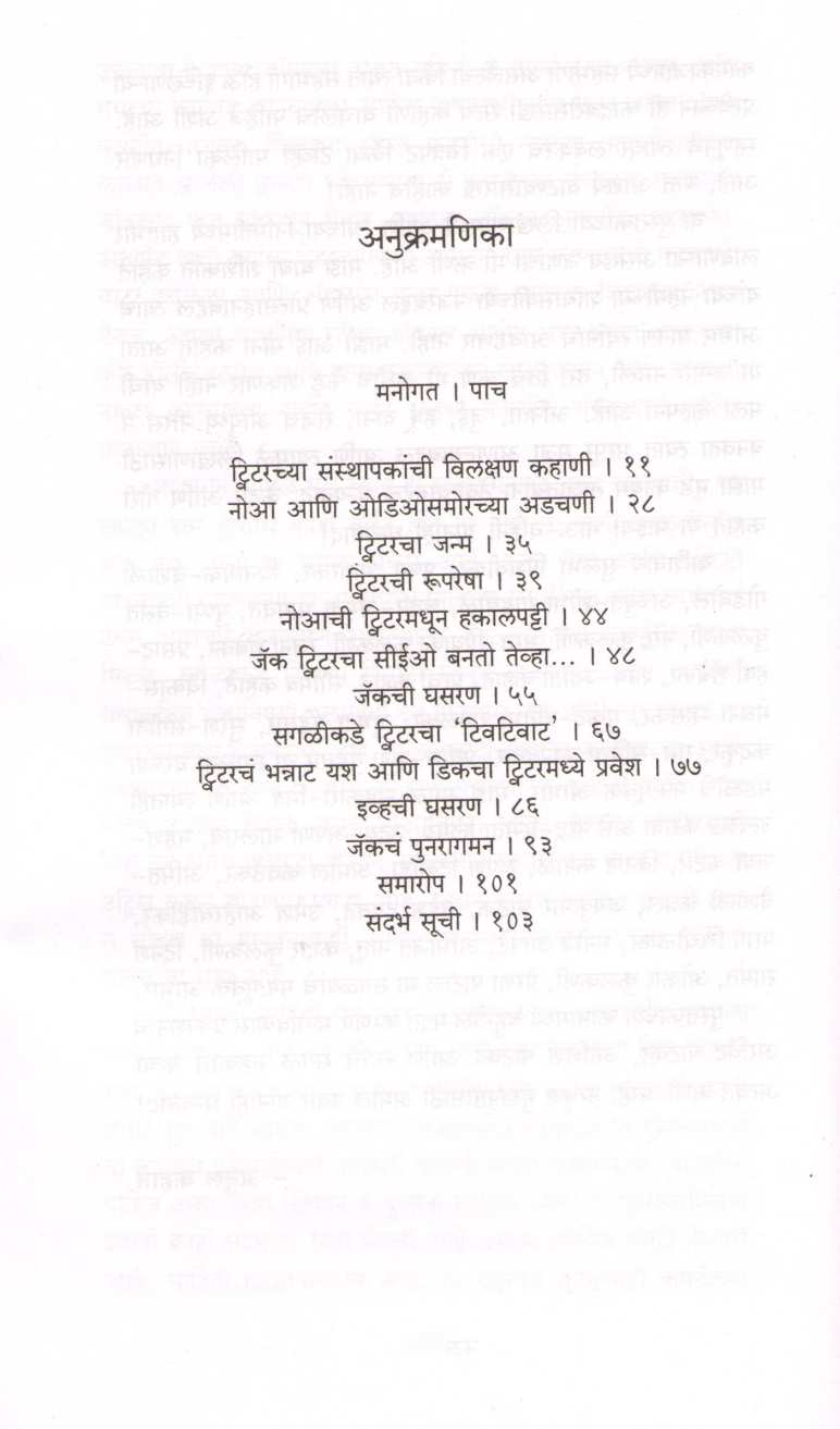 Twitter ( ट्विटर ) by Atul Kahate ( अतुल कहाते )