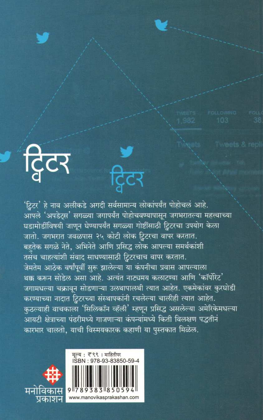 Twitter ( ट्विटर ) by Atul Kahate ( अतुल कहाते )