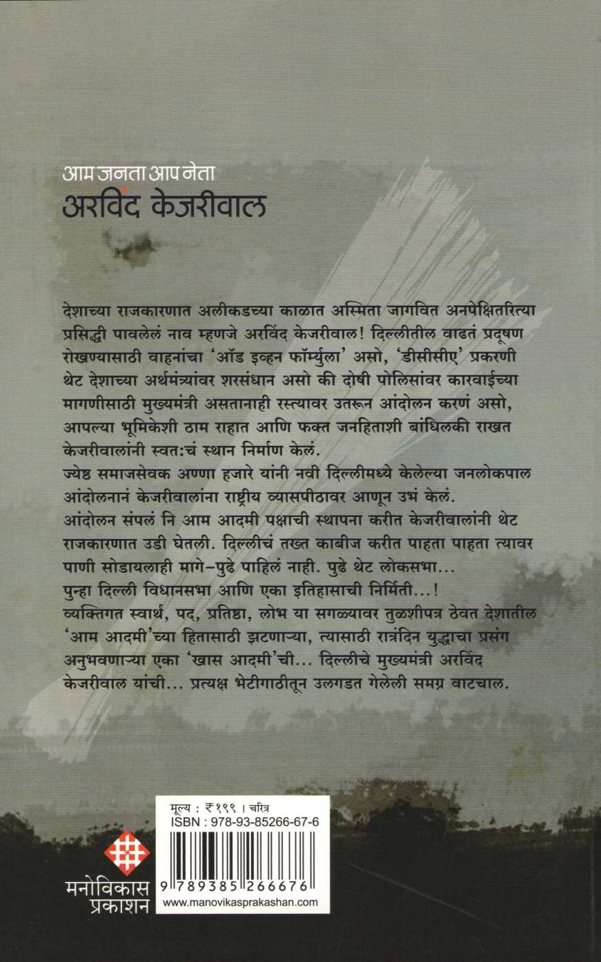 Aam Janata Aap Neta Arvind Kejariwal ( आम जनता आप नेता अरविंद केजरीवाल ) by Other ( इतर )