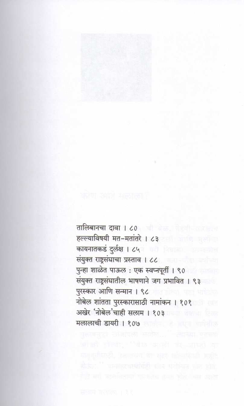 Salam Malala ( सलाम मलाला ) by Sanjay Meshram ( संजय मेश्राम )