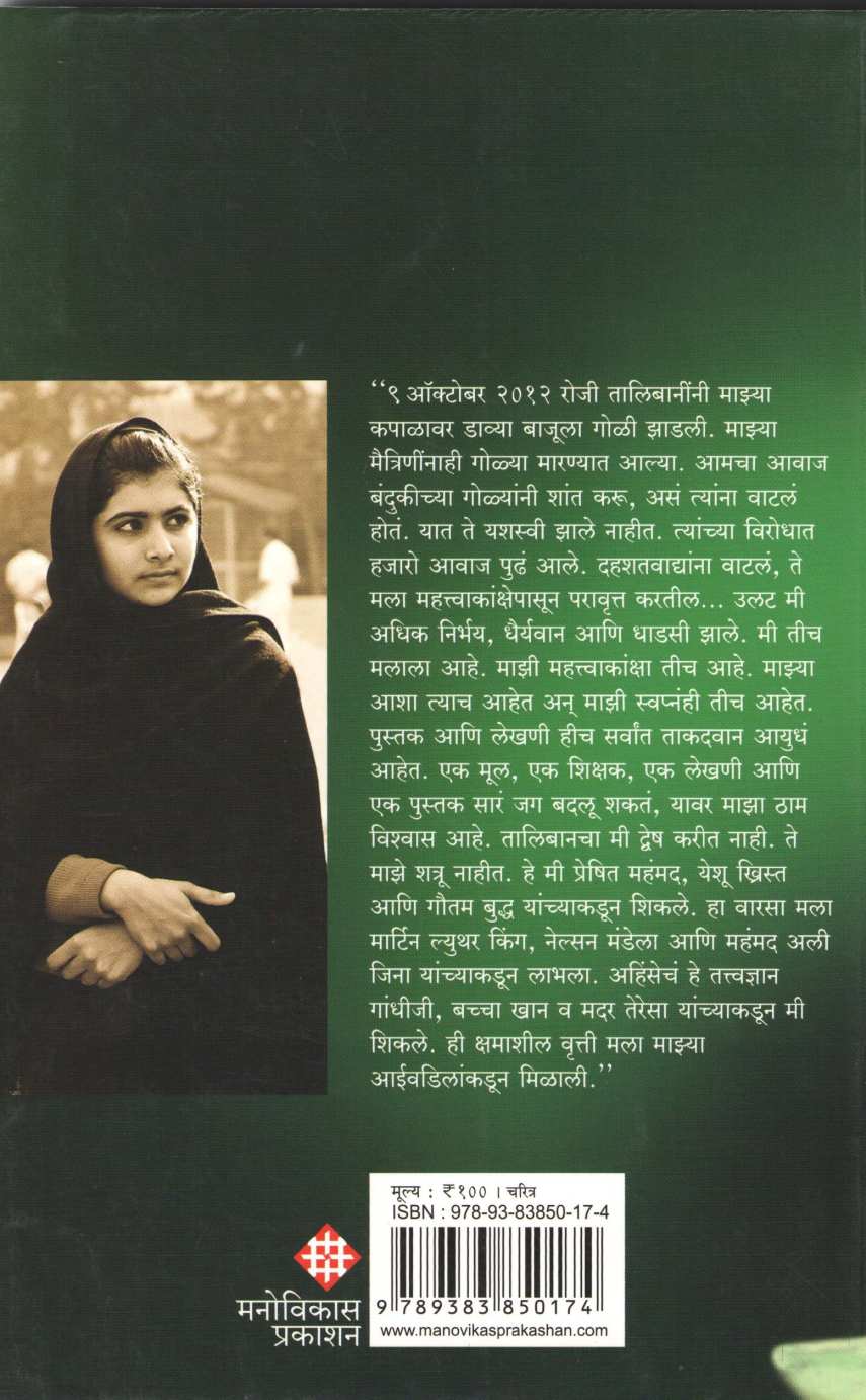Salam Malala ( सलाम मलाला ) by Sanjay Meshram ( संजय मेश्राम )