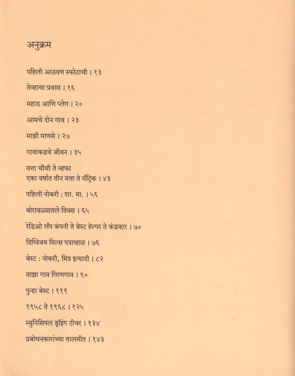 Mi Pandhari Girangavcha ( मी पंढरी गिरणगावचा ) by Pandharinath Sawant ( पंढरीनाथ सावंत )