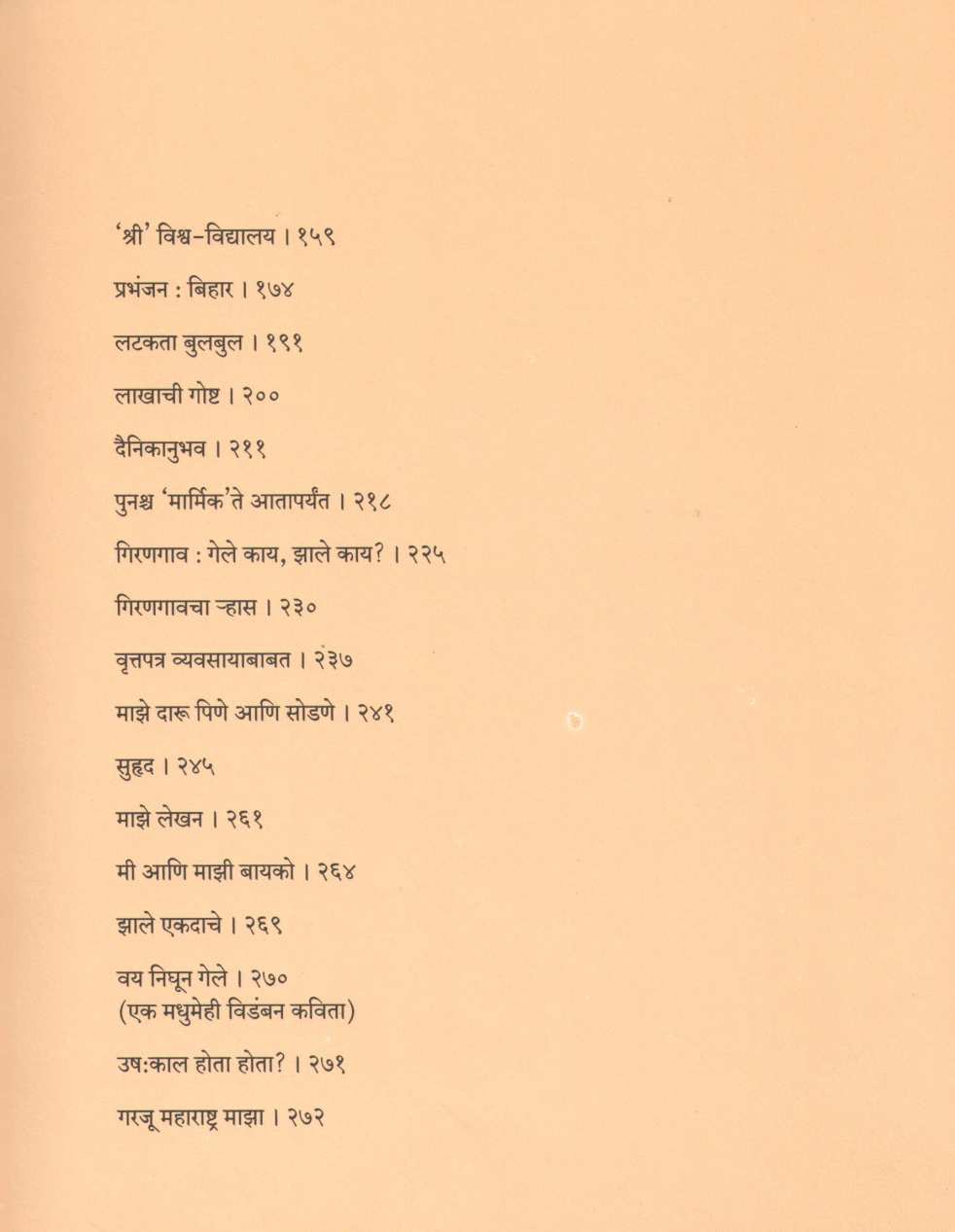 Mi Pandhari Girangavcha ( मी पंढरी गिरणगावचा ) by Pandharinath Sawant ( पंढरीनाथ सावंत )