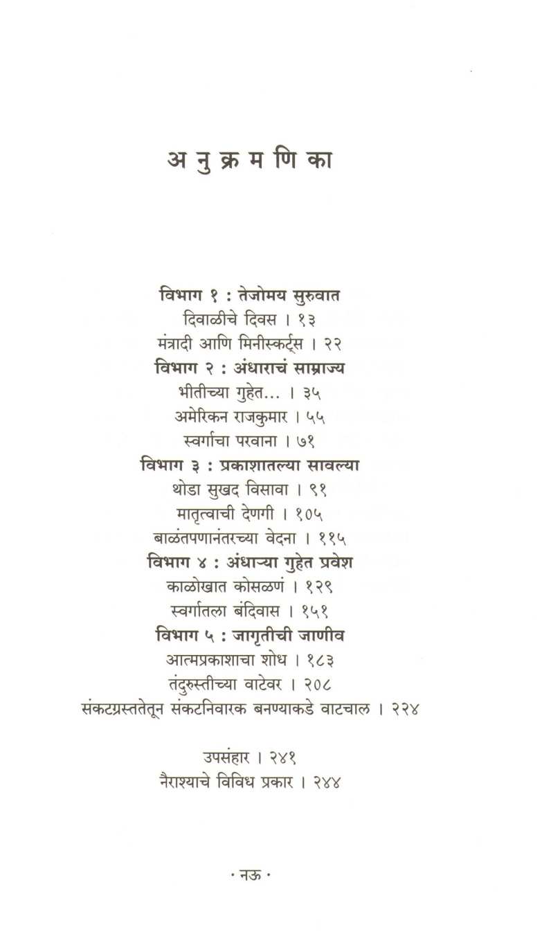Prakashatlya Sawalya ( प्रकाशातल्या सावल्या ) by Gayatri Ramprasad ( गायत्री रामप्रसाद )