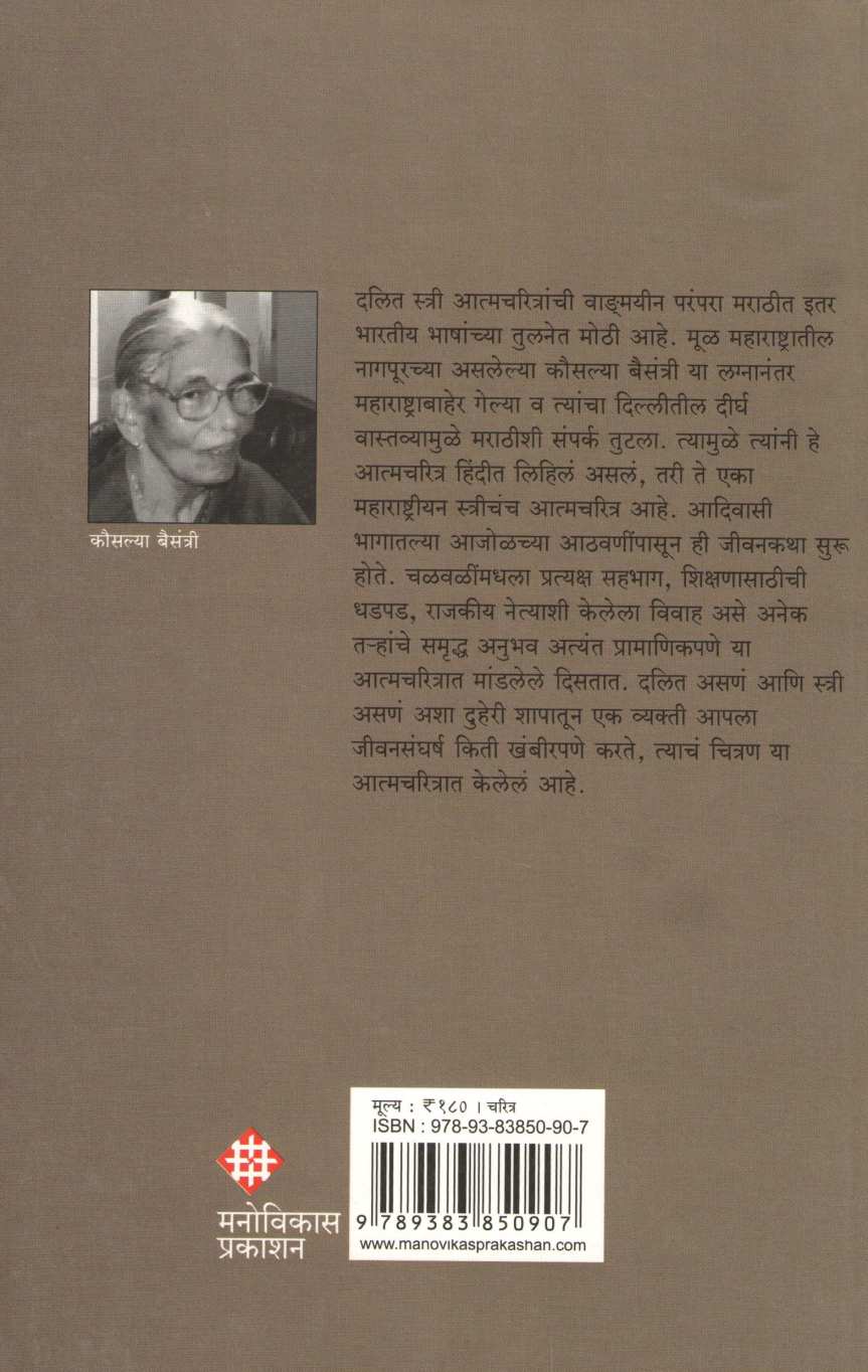 Duheri Shap ( दुहेरी शाप ) by Kausalya Baisantree ( कौसल्या बैसंत्री )