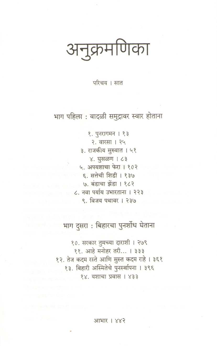 Nitishkumar Ani Biharcha Uday ( नितीशकुमार आणि बिहारचा उदय ) by Arun Sinha ( अरुण सिन्हा )