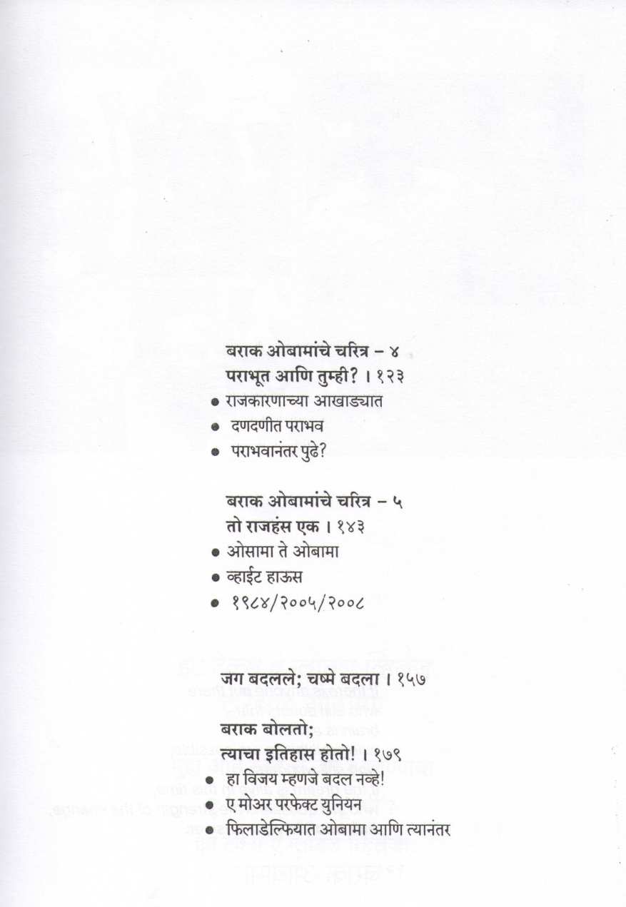 Barack Obama ( बराक ओबामा ) by Sanjay Awate ( संजय आवटे )