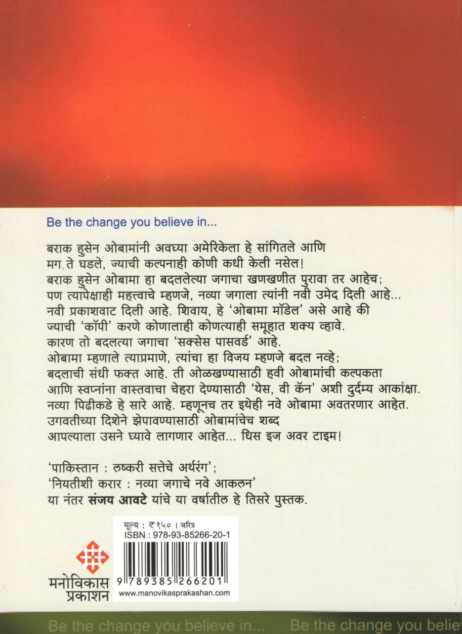 Barack Obama ( बराक ओबामा ) by Sanjay Awate ( संजय आवटे )