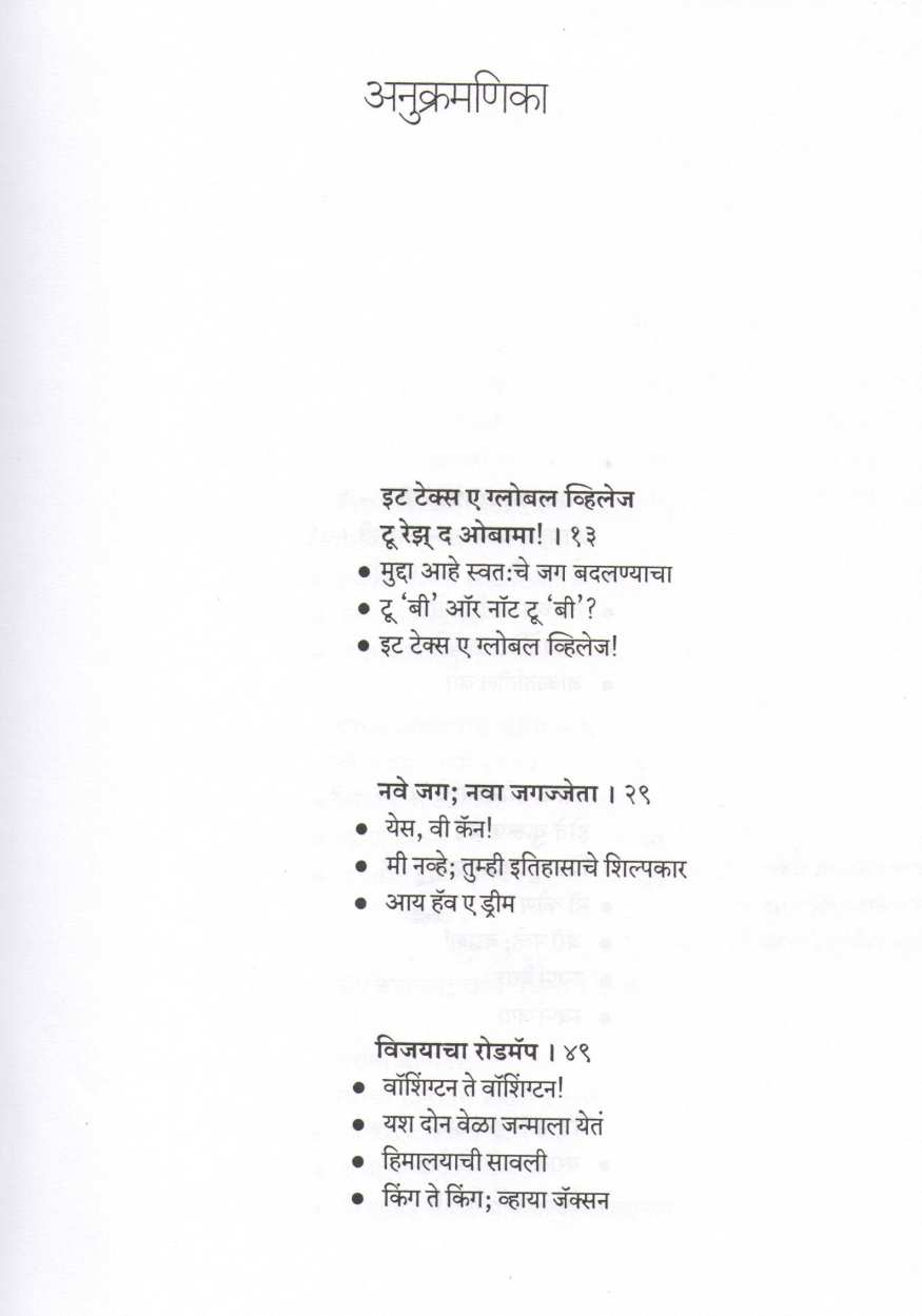 Barack Obama ( बराक ओबामा ) by Sanjay Awate ( संजय आवटे )