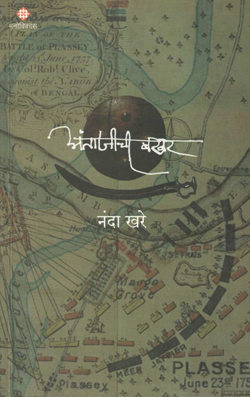 Antajichi Bakhar ( अंताजीची बखर ) by Nanda Khare ( नंदा खरे )