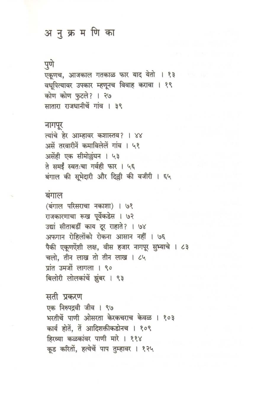 Antajichi Bakhar ( अंताजीची बखर ) by Nanda Khare ( नंदा खरे )