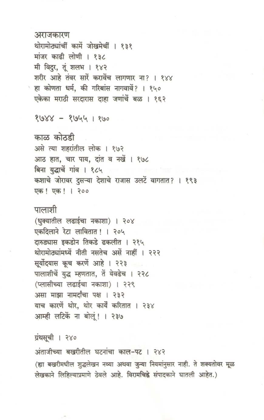 Antajichi Bakhar ( अंताजीची बखर ) by Nanda Khare ( नंदा खरे )