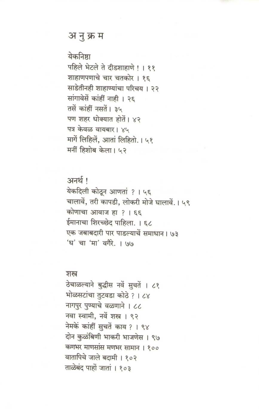 Bakhar Antakalachi ( बखर अंतकाळाची ) by Nanda Khare ( नंदा खरे )