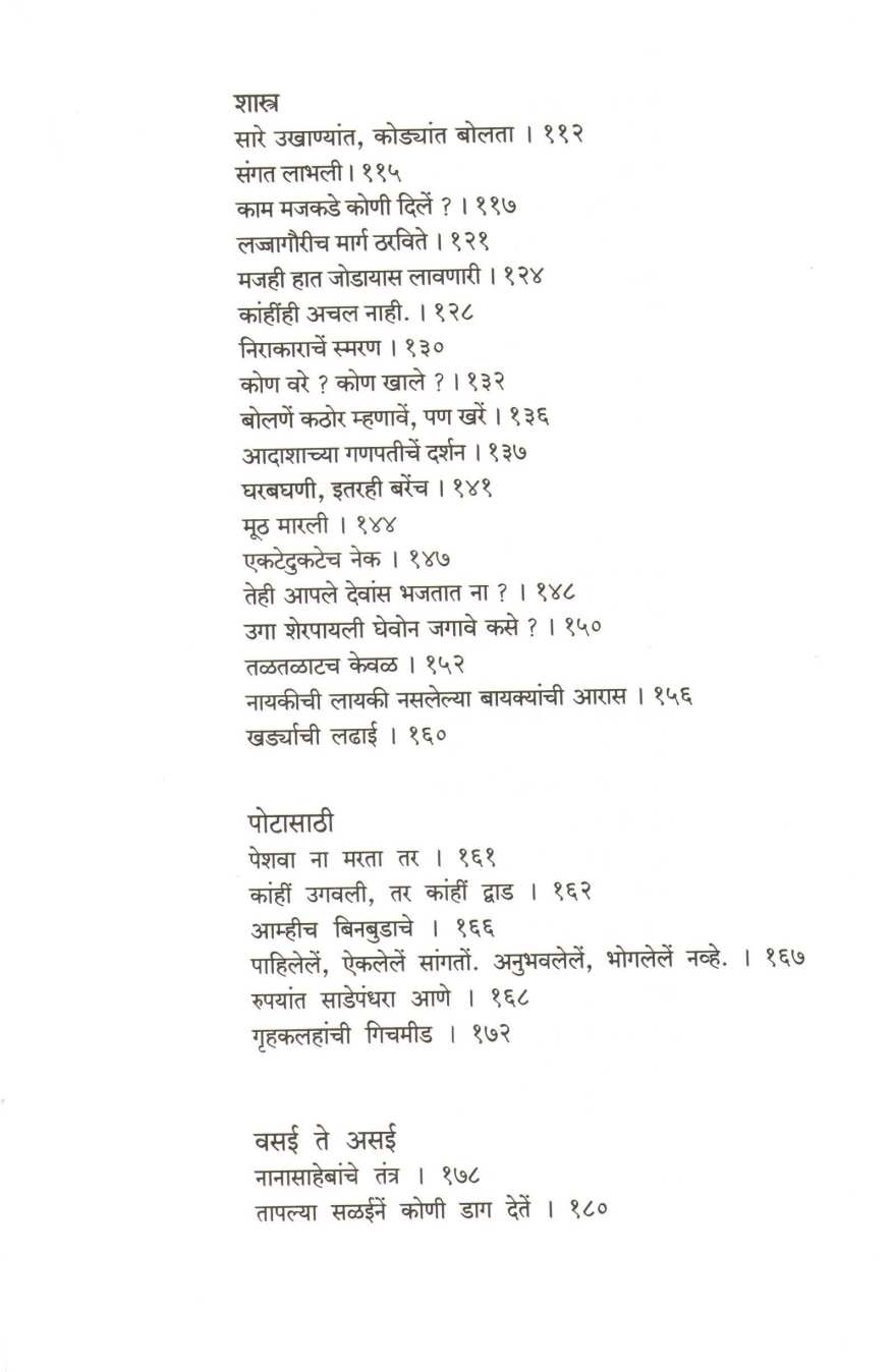 Bakhar Antakalachi ( बखर अंतकाळाची ) by Nanda Khare ( नंदा खरे )