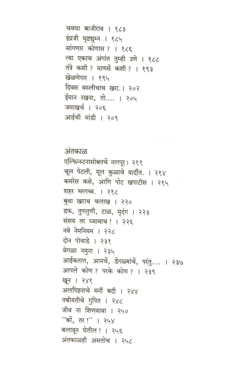 Bakhar Antakalachi ( बखर अंतकाळाची ) by Nanda Khare ( नंदा खरे )