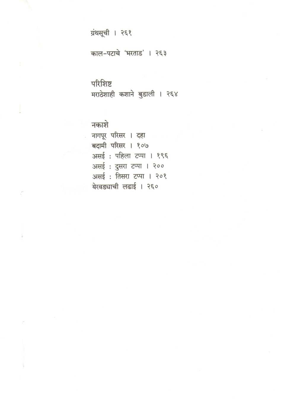 Bakhar Antakalachi ( बखर अंतकाळाची ) by Nanda Khare ( नंदा खरे )