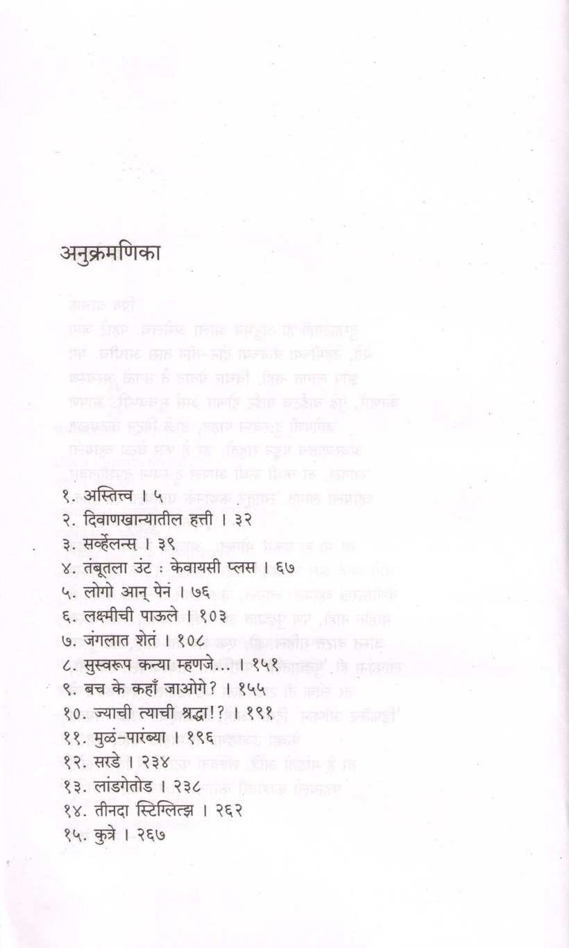 Udya ( उद्या ) by Nanda Khare ( नंदा खरे )