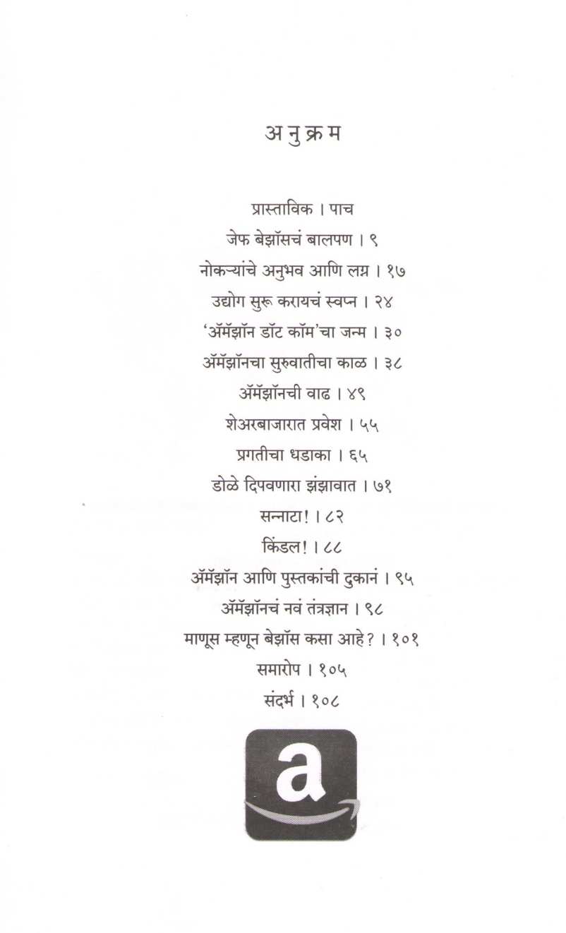 Amazon ( अ‍ॅमॅझॉन ) by Atul Kahate ( अतुल कहाते )
