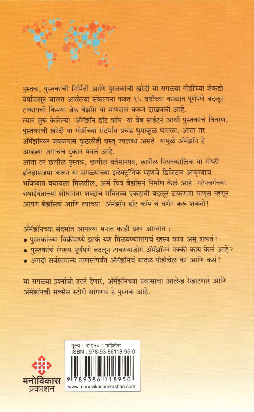 Amazon ( अ‍ॅमॅझॉन ) by Atul Kahate ( अतुल कहाते )