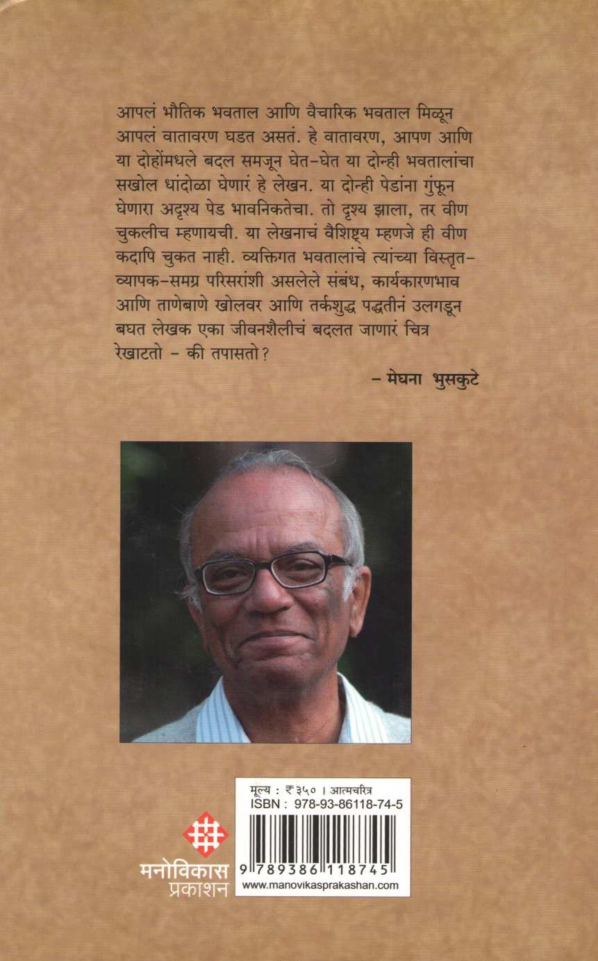 Aivaji ( ऐवजी ) by Nanda Khare ( नंदा खरे )