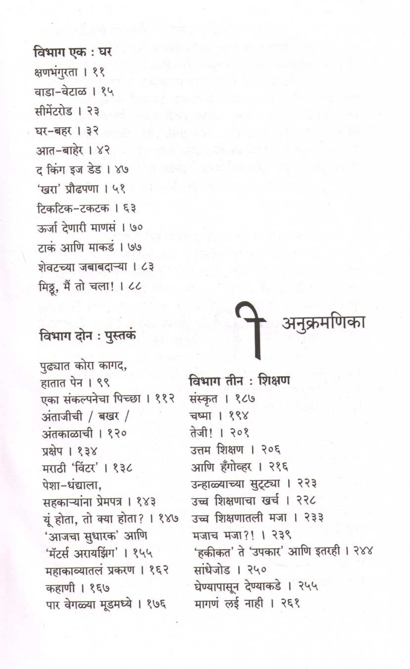 Aivaji ( ऐवजी ) by Nanda Khare ( नंदा खरे )