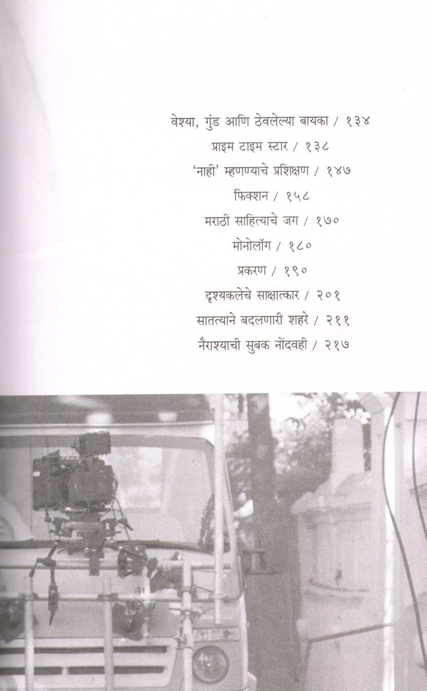 Ninenteen Ninety ( नाइन्टीन नाइन्टी ) by Sachin Kundalkar ( सचिन कुंडलकर )