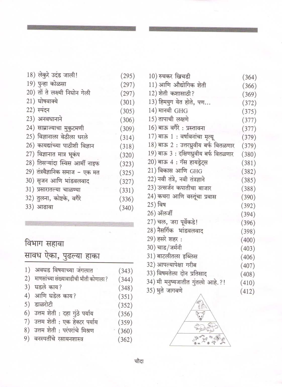Kahani Manavpranyachi ( कहाणी मानवप्राण्याची ) by Nanda Khare ( नंदा खरे )